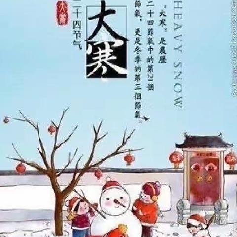 大寒至，新年临，春不远