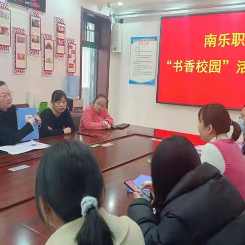 远山渐绿春光暖，正是我们读书时 ——南乐职专召开 “书香校园”活动推进会