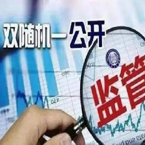 抚州市卫监局启动医疗卫生领域国家“双随机、一公开”抽查工作