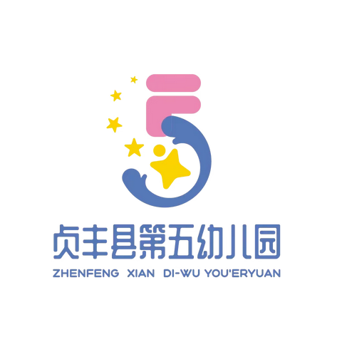 第四幼教集团暨第四教研指导责任区活动比赛—展风采 交流促成长