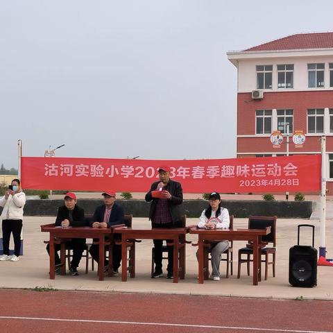 “趣味运动会，欢乐总动员”——沽河实验小学2023年春季趣味运动会暨班级足球联赛活动