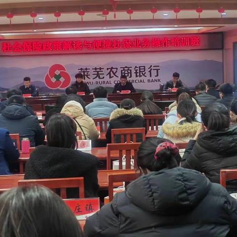 区社保中心举办便捷社保服务网点业务经办培训会