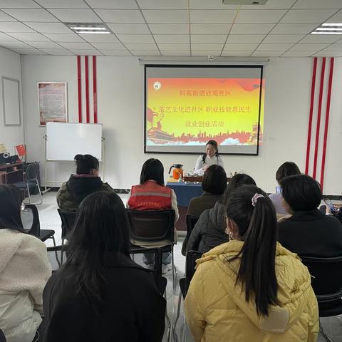 【科苑街道欣苑社区】“茶艺文化进社区 职业技能惠民生”就业创业培训活动