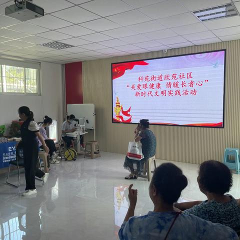 【科苑街道欣苑社区】“关爱眼健康 情暖长者心”新时代文明实践活动
