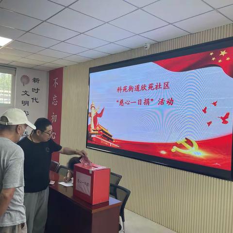 打造文明美丽社区 共建和谐宜居家园