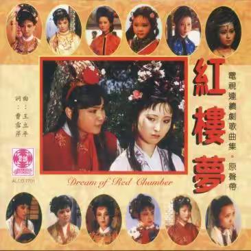 87版电视连续剧 红楼梦 主唱者----陈力