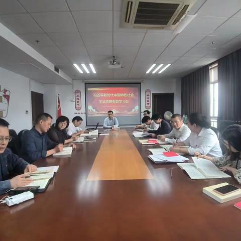 市登记中心支部召开习近平新时代中国特色社会主义思想专题学习会