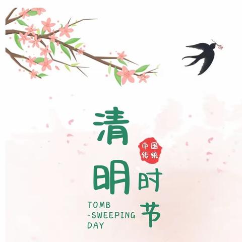 漳浦县长桥中心幼儿园清明节主题教育活动