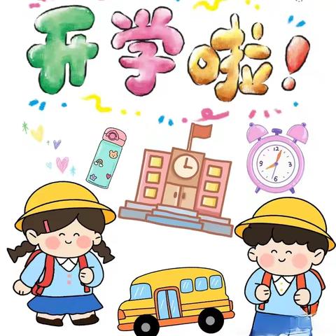 漳浦县长桥中心幼儿园2024年秋季开学及缴费通知