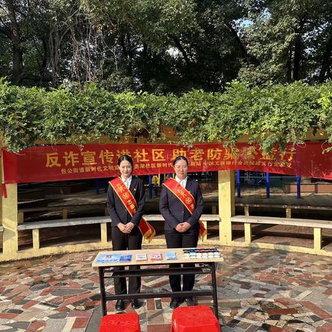 城建支行开展反电信网络诈骗宣传活动