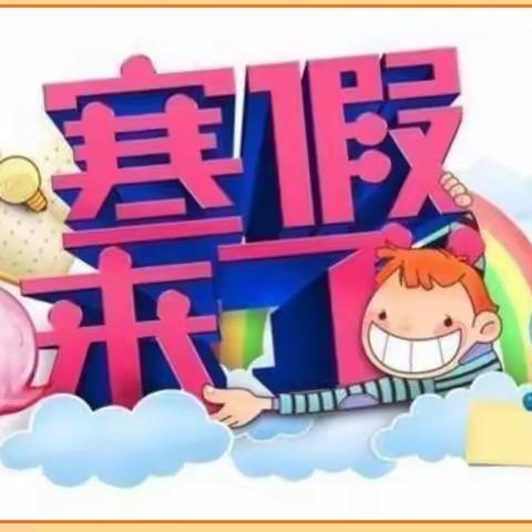 快乐假期 幸福成长 平阴四中七年级三班朱子涵的假期生活 （假期学习篇）