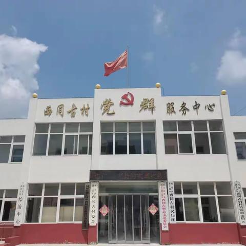 瑞兔携福迎新春，砥砺前行再出发——潞王坟乡西同古村党总支开展迎新春活动