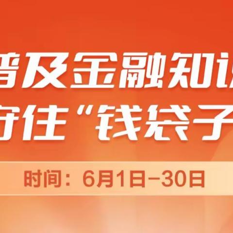 肥东农行《普及金融知识 防范金融风险 共享美好生活》宣传活动