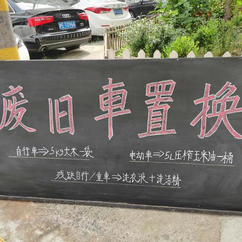 废旧车辆来置换、绿色回收在行动