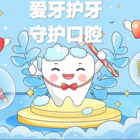 口腔保健，从“齿”开始——佳馨幼儿园携手天兴口腔《口腔知识宣讲》