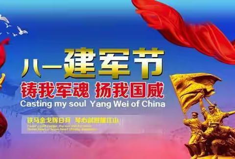 拥军慰问庆八一  共建警民鱼水情 —鸡东县第四中学建军节慰问纪实