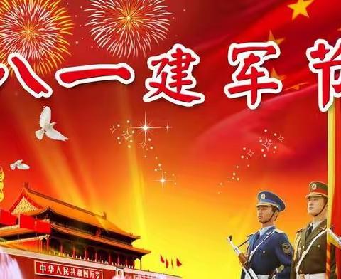 拥军慰问庆“八一”   共建军校鱼水情  ——鸡东县第四中学建军节慰问活动