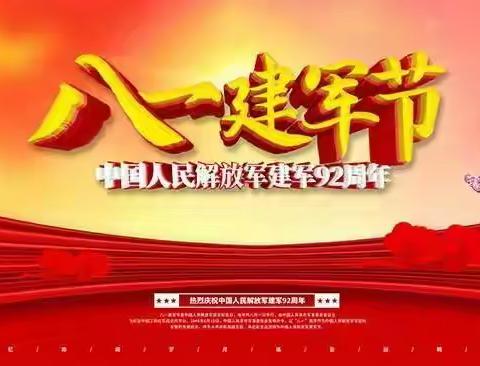 拥军慰问庆"八一" 共建军校鱼水情 --鸡东县第四中学建军节慰问活动