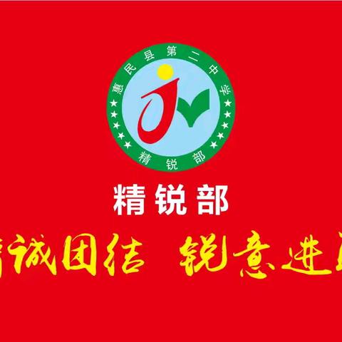 中秋佳节，明月共赏，感恩相伴——惠民县第二中学2022级精锐四班