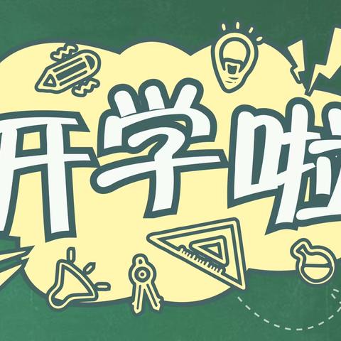 启智增慧·明礼启航——库尔勒市第六小学举行一年级新生入学礼