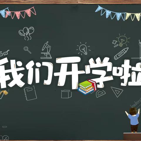 “昂扬新时代中国精神，做新时代品正好少年”—库尔勒市第六小学举行新学期开学典礼