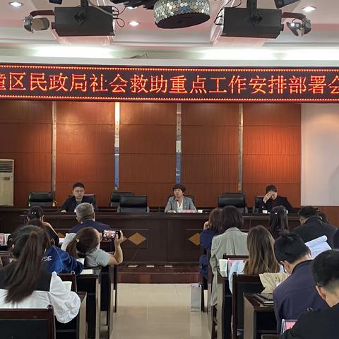 临潼区民政局召开全区社会救助重点工作安排部署会