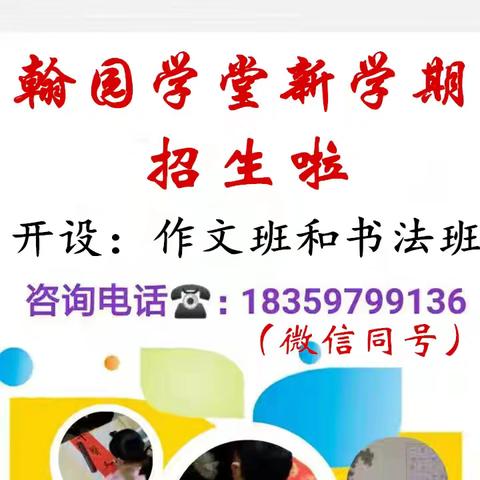 翰园学堂2026年春季报名啦