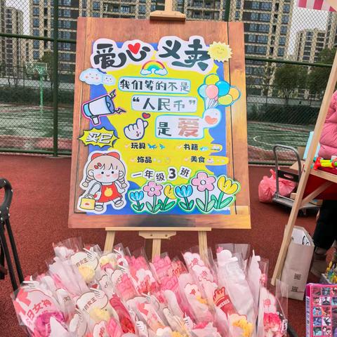 爱心义卖 ﻿一场属于春天的❤️派对