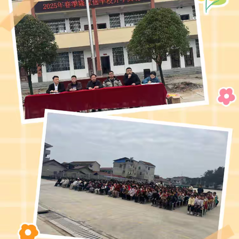 灵蛇纳福启新程 奋楫扬帆向未来—隆家堡学校2025年春季开学典礼