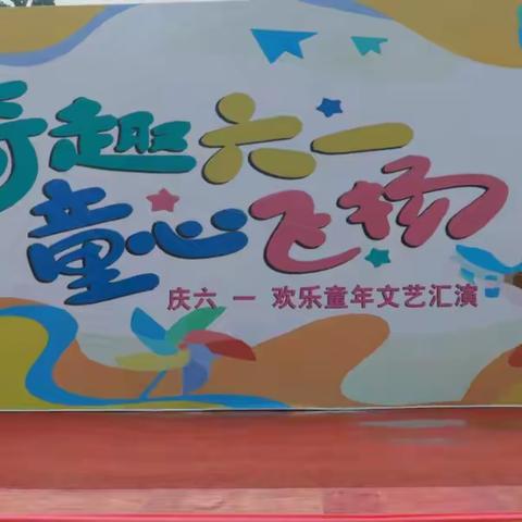 “童心系家国·粽香颂华章”隆家堡学校开展庆六一迎端午朗诵活动