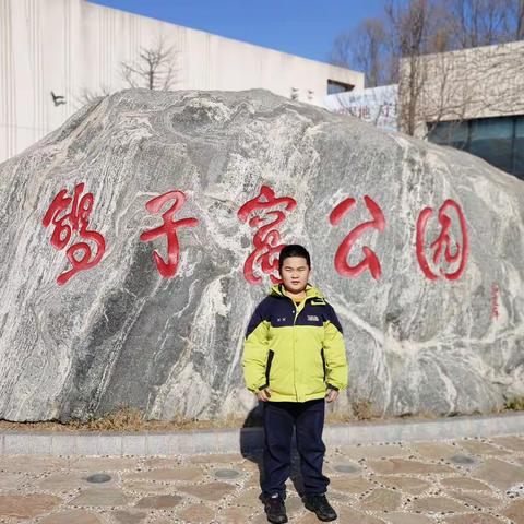 北戴河鸽子窝的冬日镜像 王泽予的寒假研学之旅