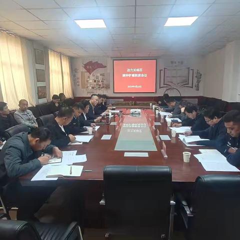 凝心聚力 筑牢防线 ——冶力关林区禁种铲毒联席会议圆满召开