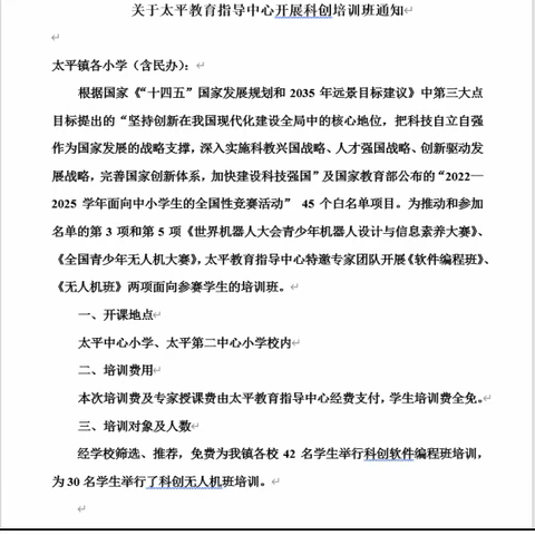 太平教育五育并举，探索科普之路（系列报道1） ——《科创软件编程尖子培训班》