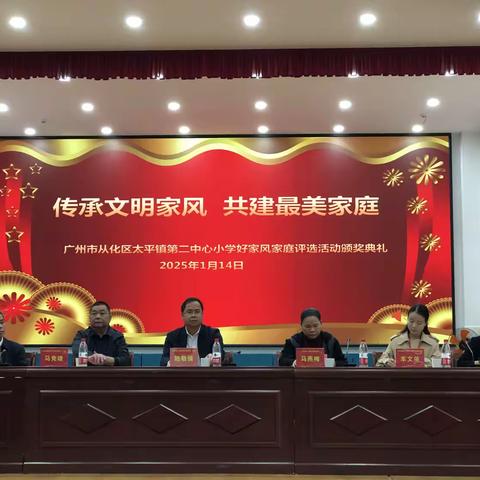 【和悦·二小】校家社协同育人，踔厉奋发行不怠——“传承文明家风 共建最美家庭”好家风家庭评选活动颁奖典礼暨家委工作总结表彰会