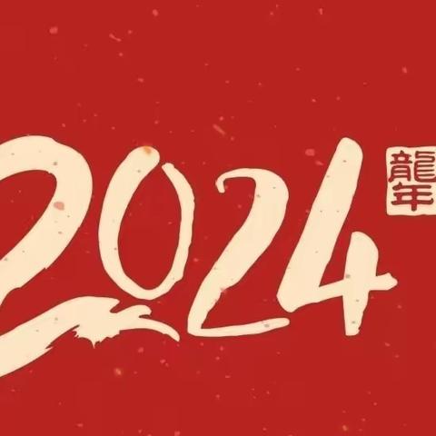 临湘市第四中学2024年寒假致家长的一封信