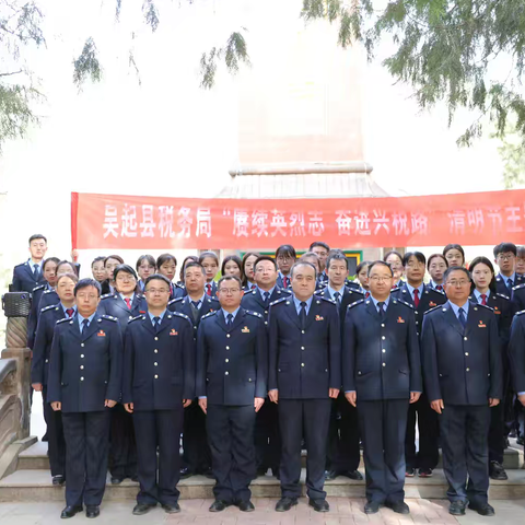 国家税务总局吴起县税务局开展吴起县税务局“赓续英烈志 奋进兴税路”清明节主题活动
