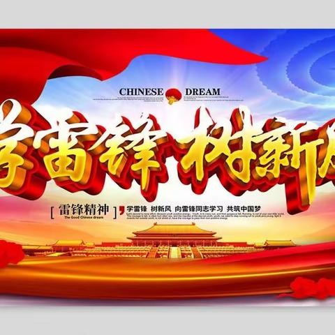 五里桥镇宋沟小学“学习雷锋好榜样”演讲比赛