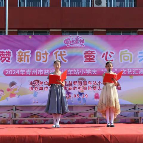 温暖教育，见证成长|车站小学动态播报（20240527~0602）