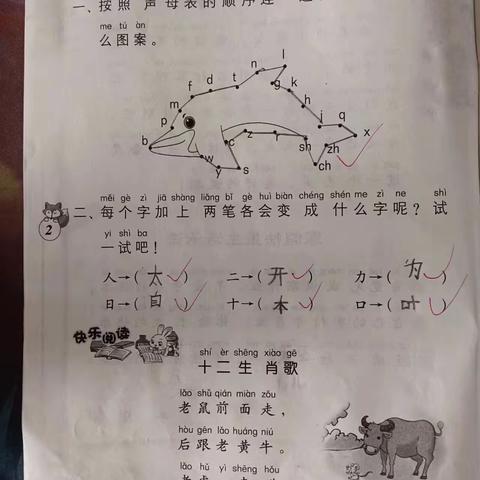 学在平时 严在日常——一（10）班语文寒假作业答案