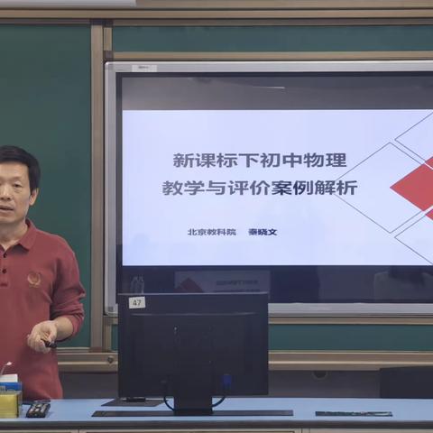 【能力提升 助力成长】昌平区第五学校中学部“新课标理念下的教学评一体化”高效教科研系列活动（物理组）