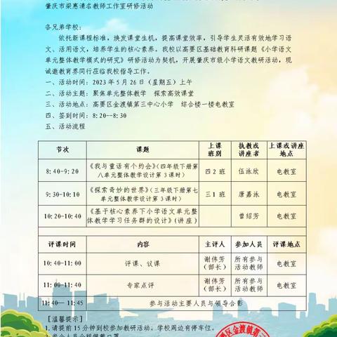 聚焦单元整体教学，探索高效课堂——记高要区金渡镇第三中心小学开展肇庆市市级小学语文教研活动