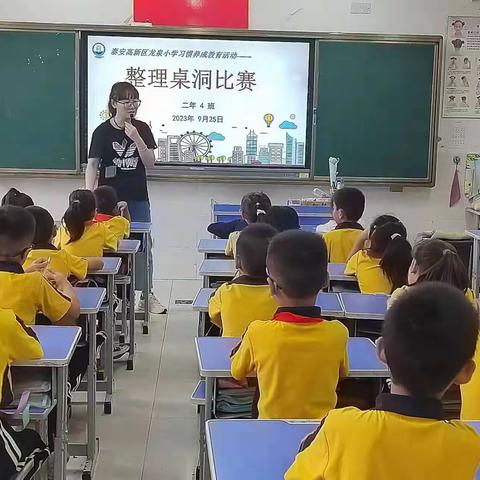 【习惯养成】龙泉小学二年级“好习惯，促成长”桌洞整理比赛