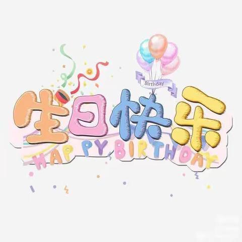 “生日童聚🎂快乐共享”——河背幼儿园集体生日会