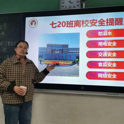 广平县第四中学周末安全提醒