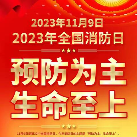 广平四中深入开展“11.9”消防安全月主题教育宣传——班会篇