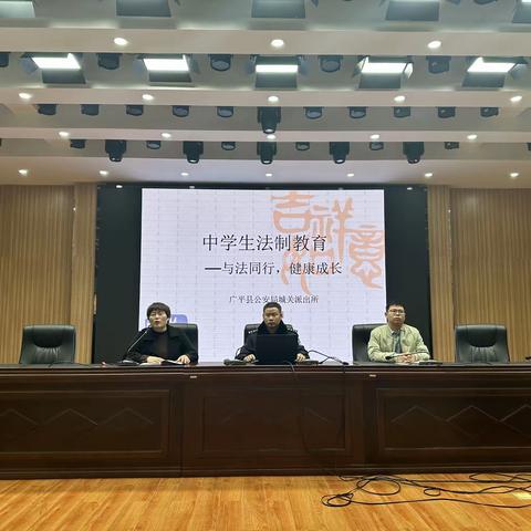 广平四中深入开展“校园防欺凌”专题讲座