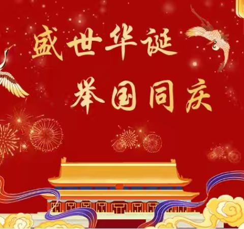 广平县第四中学 国庆假期安全提醒