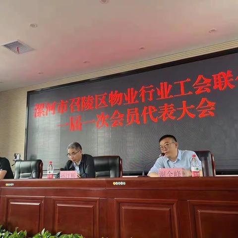 漯河市召陵区物业行业工会联合会成立