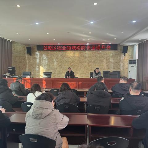 召陵区召开物业领域消防安全提升会