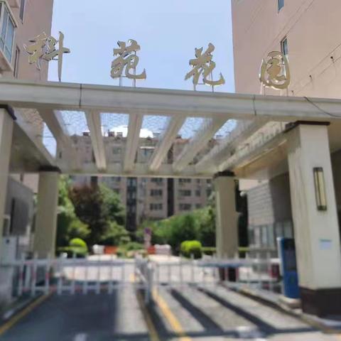 万园物业科苑花园项目2026年1月工作简报